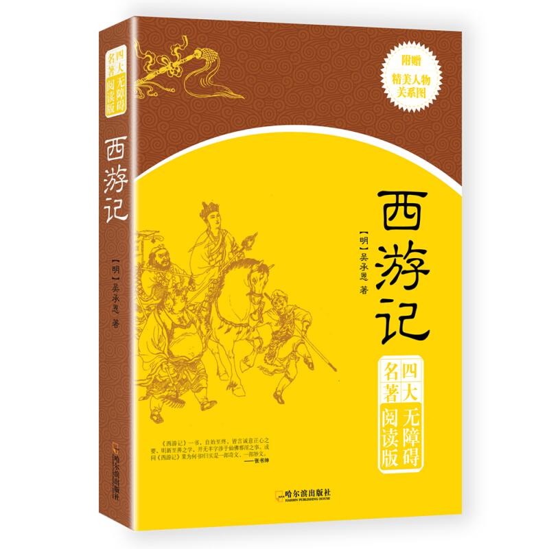 西游记