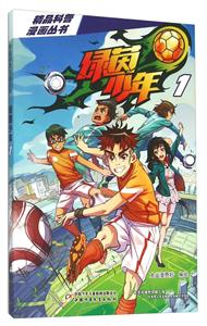 绿茵少年-1-技术教育社区