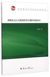 新概念交互式微课程设计制作快捷技术-技术教育社区