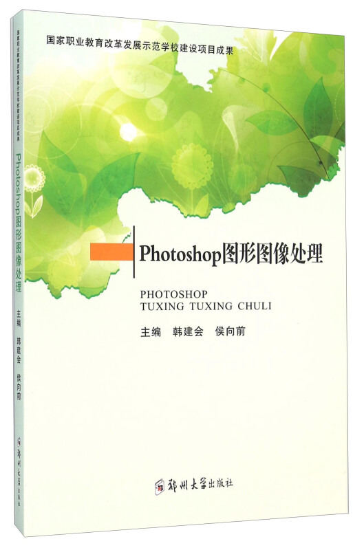 Photoshop图形图像处理