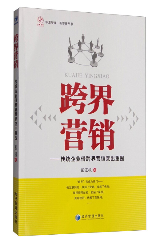 跨界营销-传统企业借跨界营销突出重置