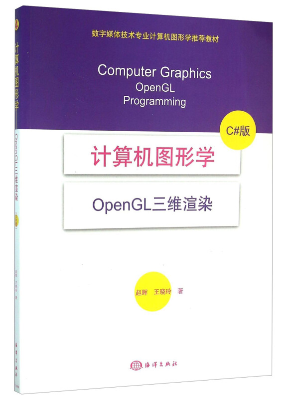 计算机图形学-OpenGL三维渲染-C#