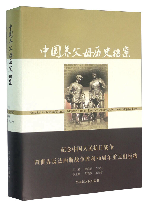 中国养父母历史档案