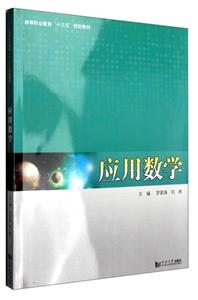 应用数学-技术教育社区