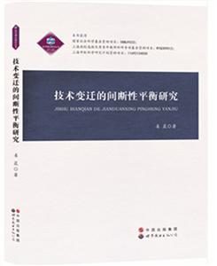 技术变迁的间断性平衡研究-技术教育社区