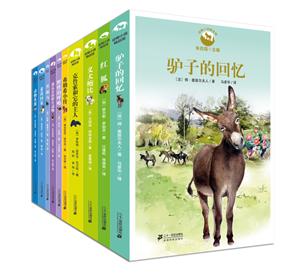 动物小说精品馆(共10)黑骏马/驴子的回忆/红狐/义犬/野性...-技术教育社区