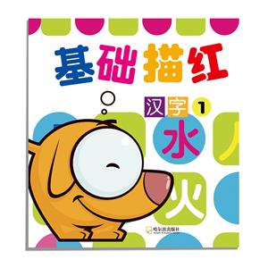 汉字1-基础描红-技术教育社区