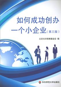 #如何成为创办一个小企业(第三版)-技术教育社区