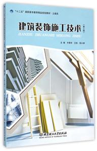 建筑装饰施工技术-技术教育社区