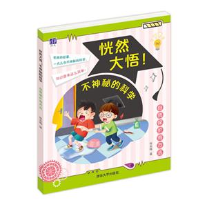 自我保护有方法-恍然大悟!不神秘的科学-技术教育社区