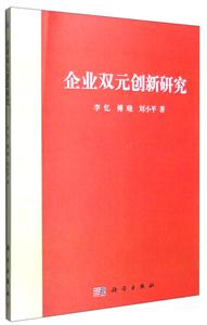 企业双元创新研究-技术教育社区