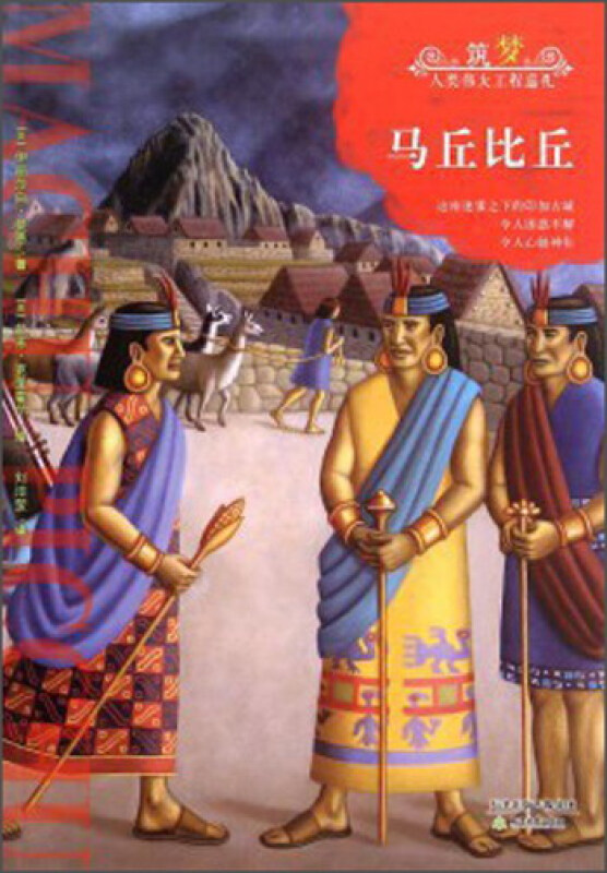 马丘比丘