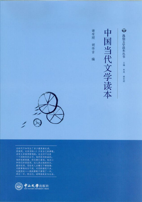中国当代文学读本