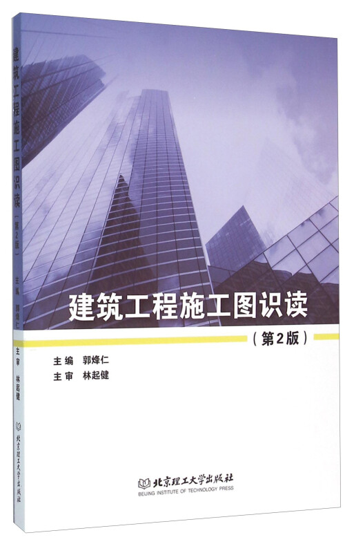 建筑工程施工图识读