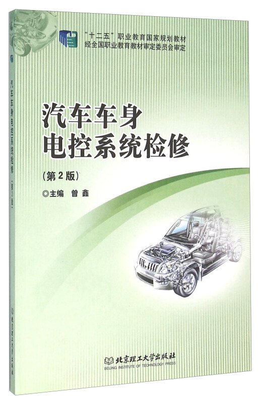 汽车车身电控系统检修