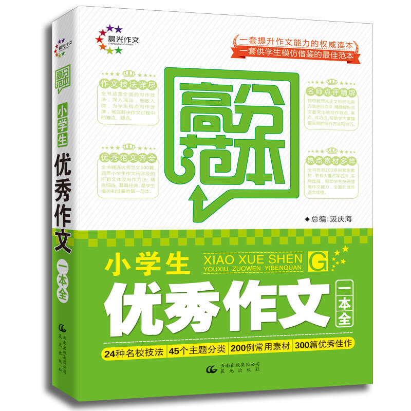 高分范本--小学生优秀作文