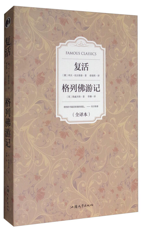 复活格列佛游记