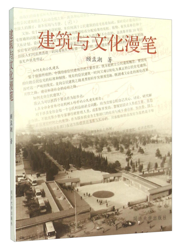 建筑与文化漫笔