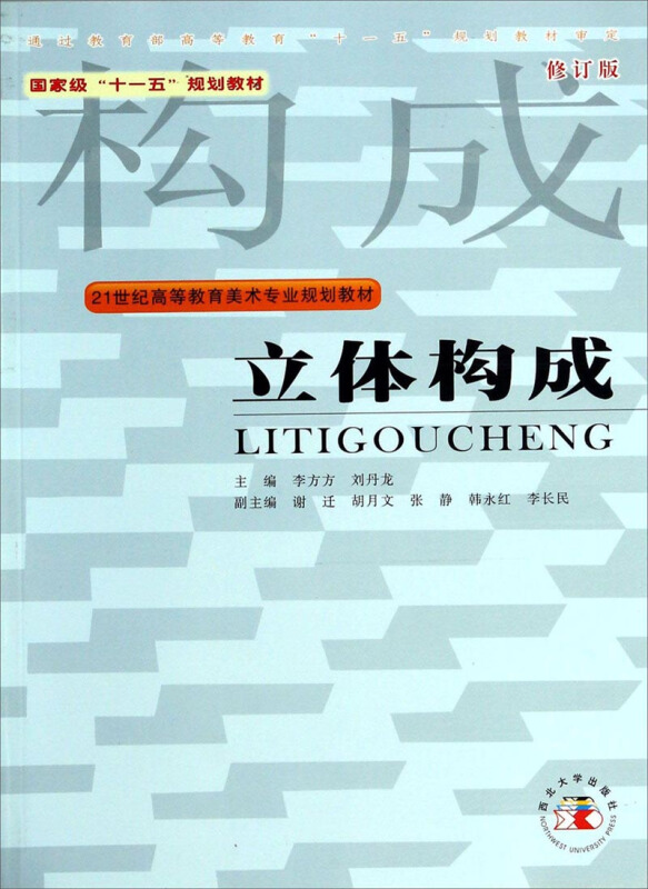 立体构成