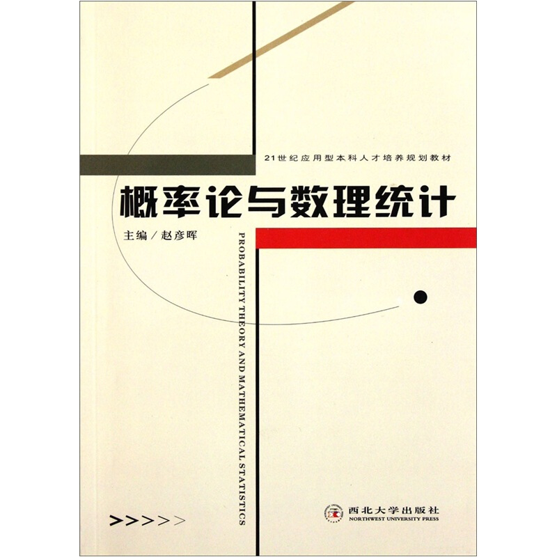 概率论与数理统计
