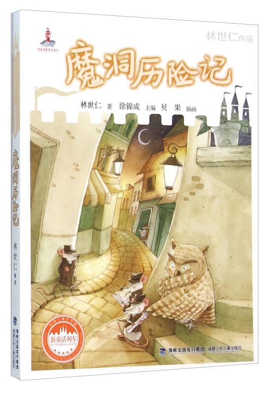 魔洞历险记