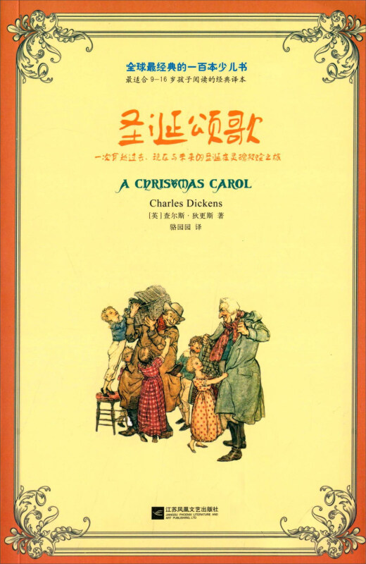 圣诞颂歌-全球最经典的一百本少儿书