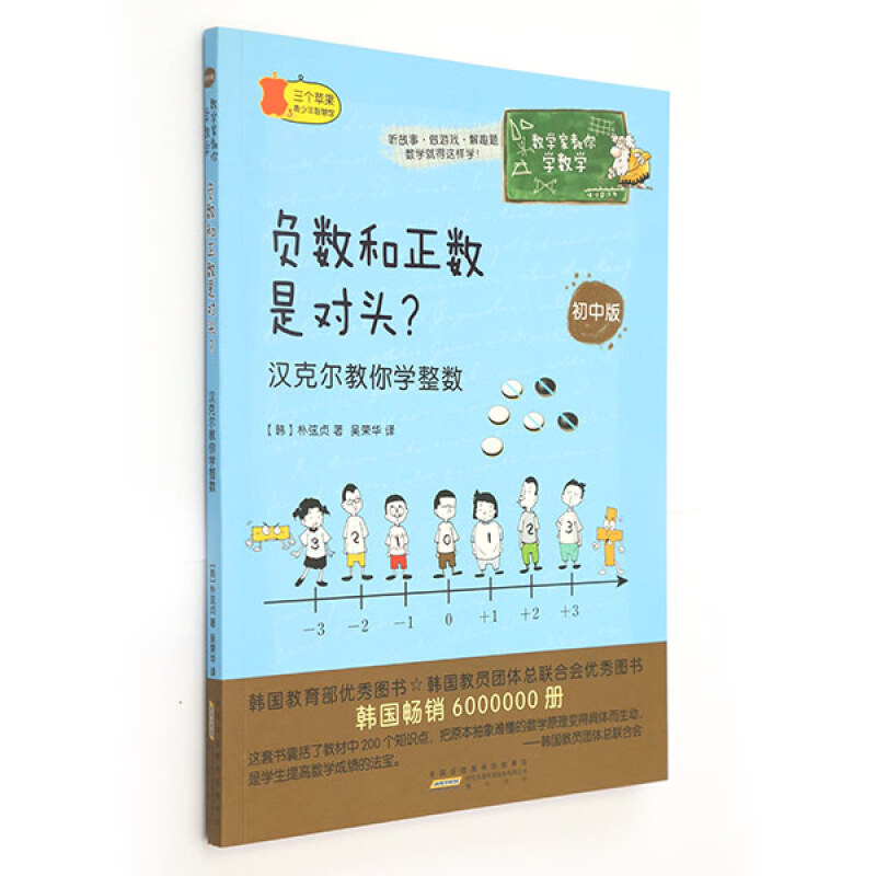 负数和正数是对头?-汉克尔教你学整数-初中版