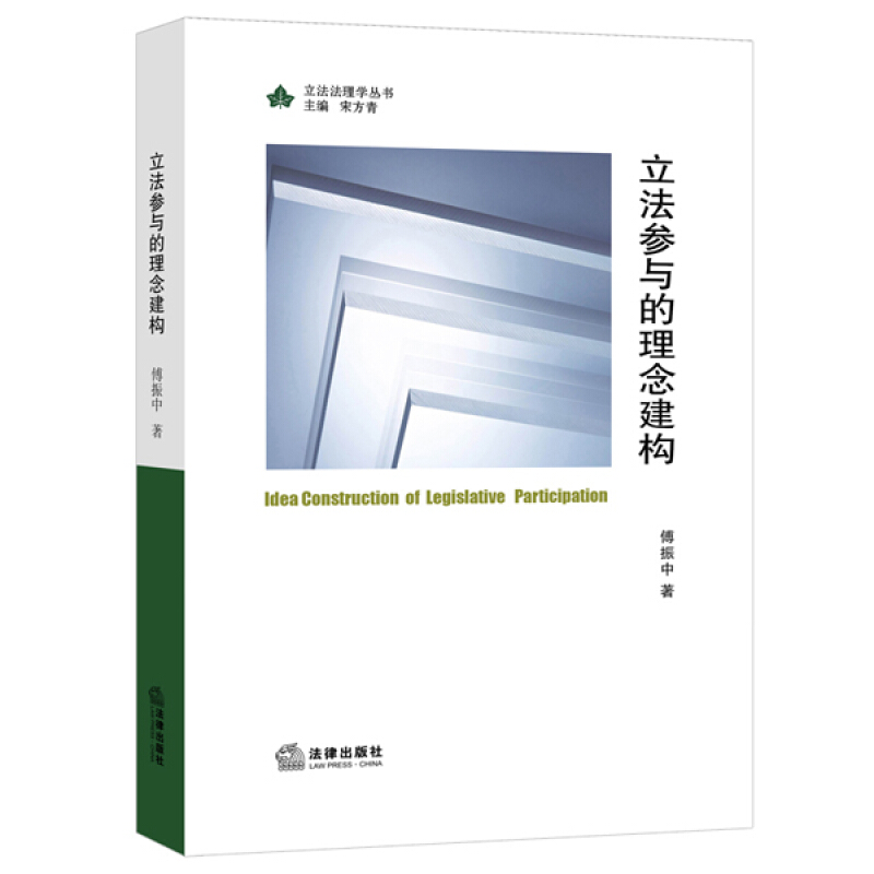 立法参与的理念建构