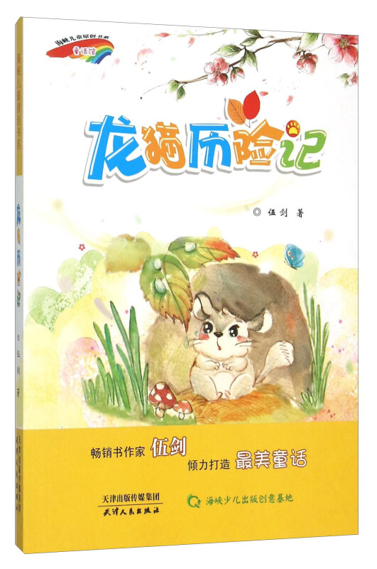 龙猫历险记