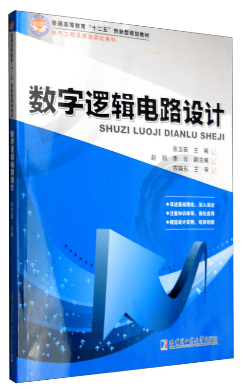 数字逻辑电路设计