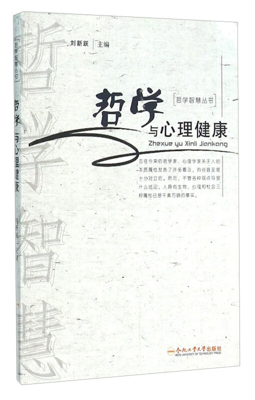 哲学与心理健康