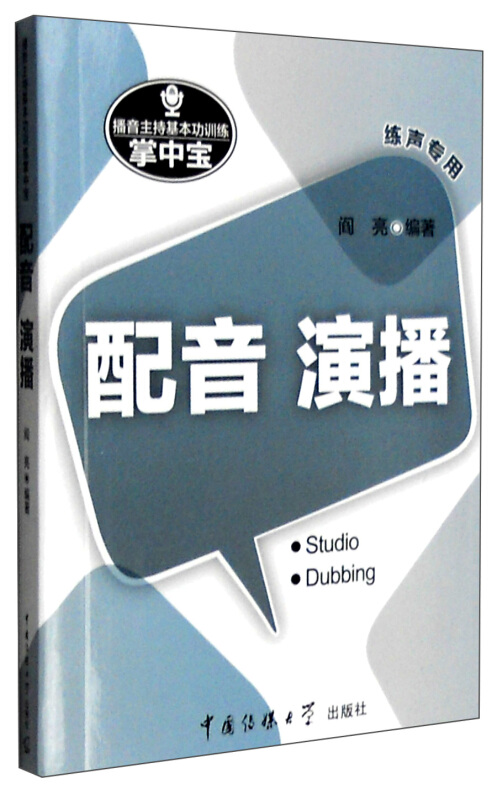 配音 演播-练声专用