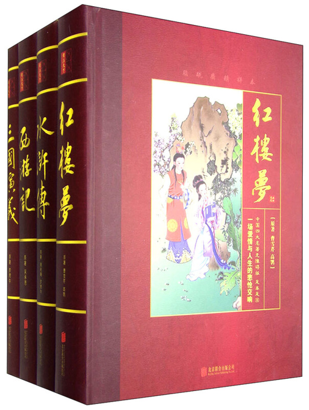 中国四大名著:无障碍版(全4册)