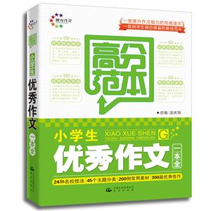 高分范本--小学生优秀作文-技术教育社区