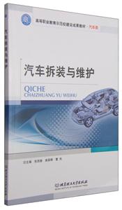 汽车拆装与维护-技术教育社区