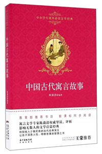 中国古代寓言故事-技术教育社区