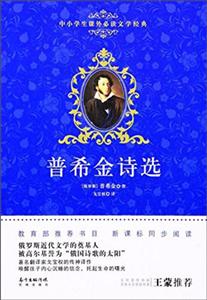 普希金诗选-技术教育社区