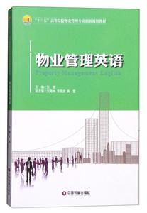 物业管理英语-技术教育社区