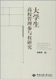 大学生高效管理参与权研究-技术教育社区