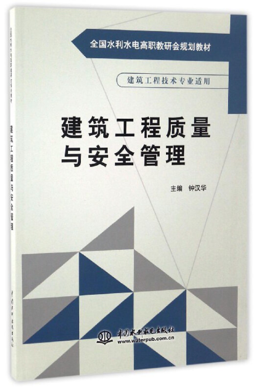 建筑工程质量与安全管理
