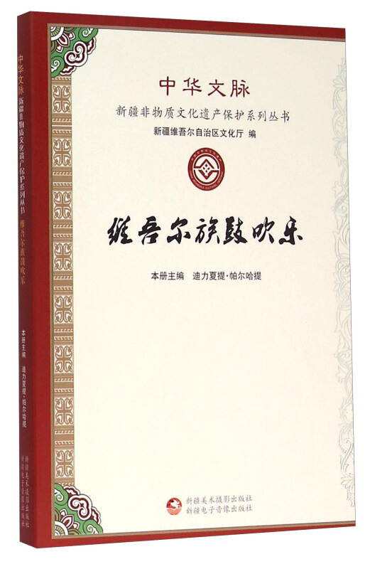 维吾尔族鼓吹乐