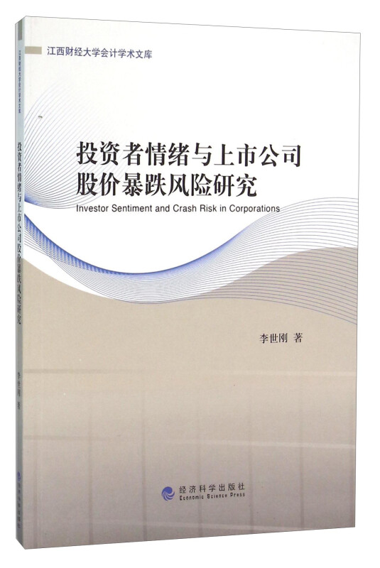 投资者情绪与上市公司股价暴跌风险研究