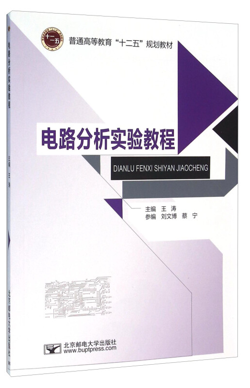 电路分析实验教程