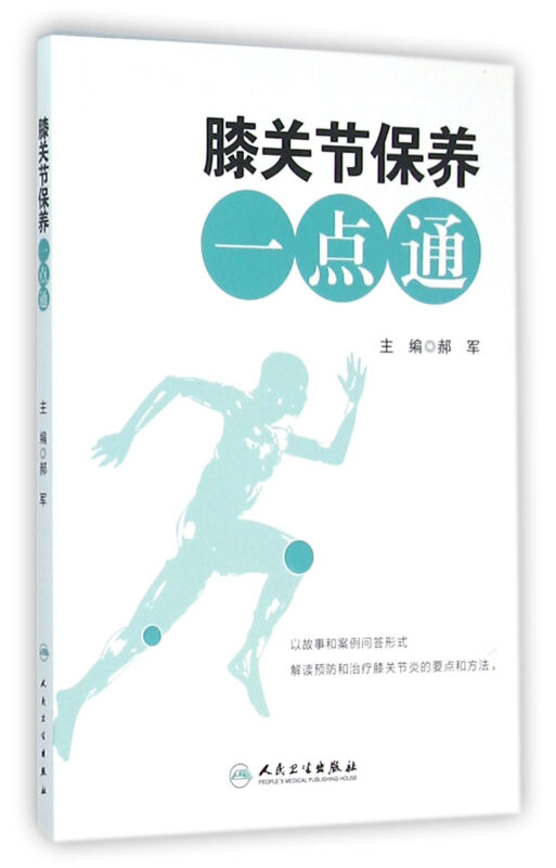膝关节保养一点通