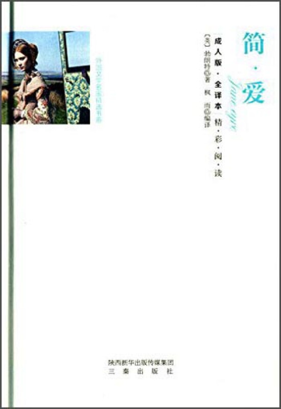 精装名著--简·爱