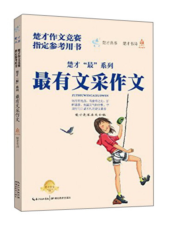 最有文采作文