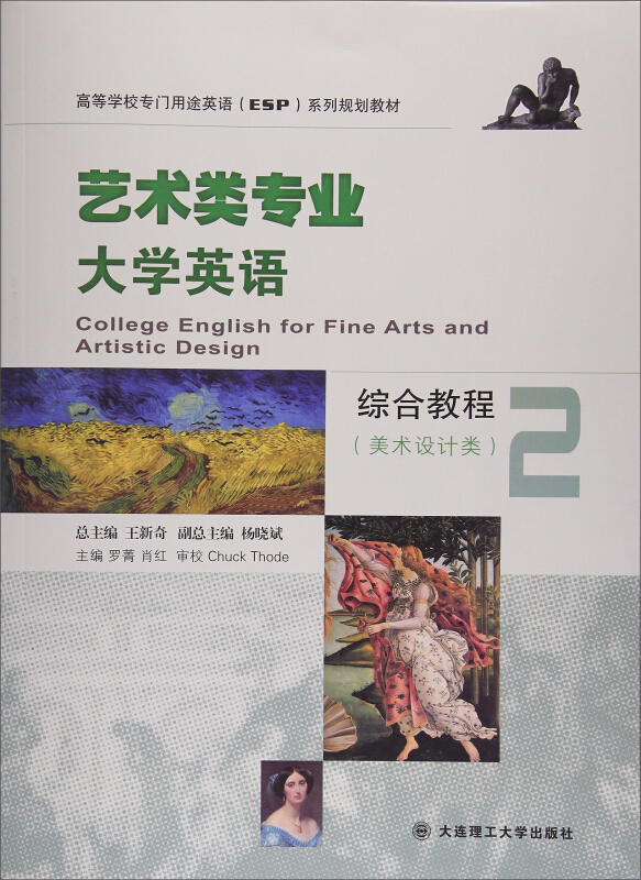 艺术类专业大学英语综合教程:2:美术设计类