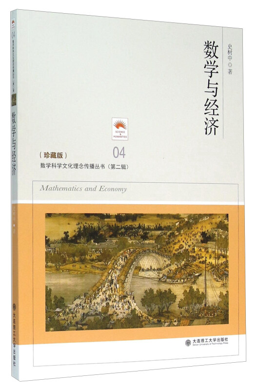 数学与经济