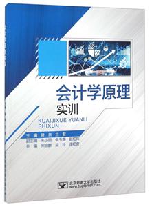 会计学原理实训-技术教育社区