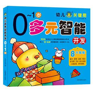 0-1岁-幼儿关键期多元智能开发-技术教育社区